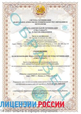 Образец разрешение Железногорск Сертификат ISO 14001